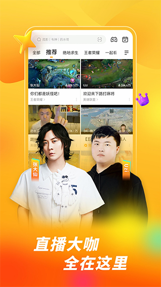 虎牙直播苹果版 v12.2.0官方版-喃哩哩