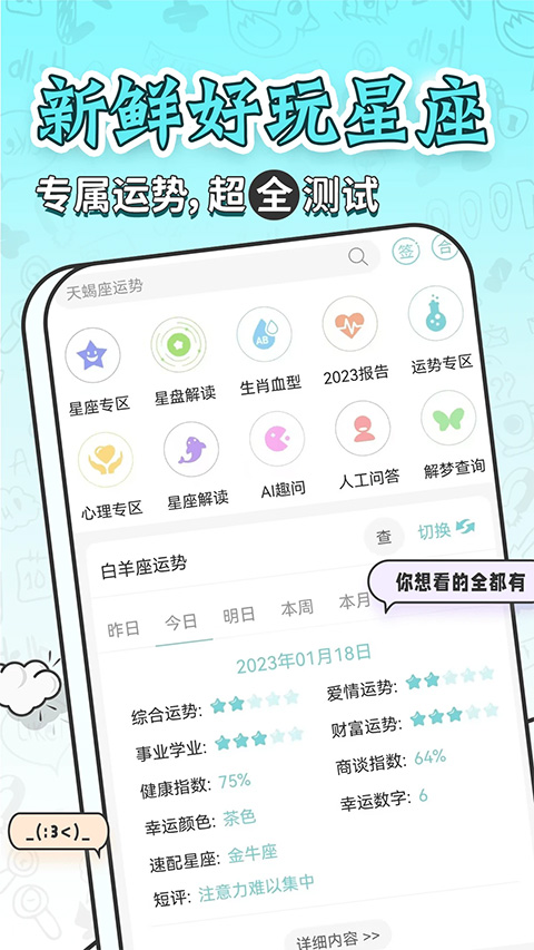 星座运势大全app v5.2.0安卓版-喃哩哩