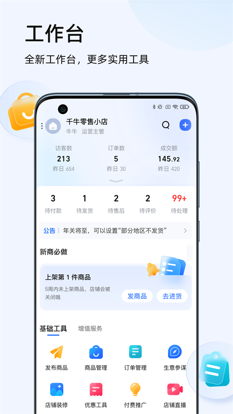 千牛卖家版ios版 v9.8.285官方版-喃哩哩