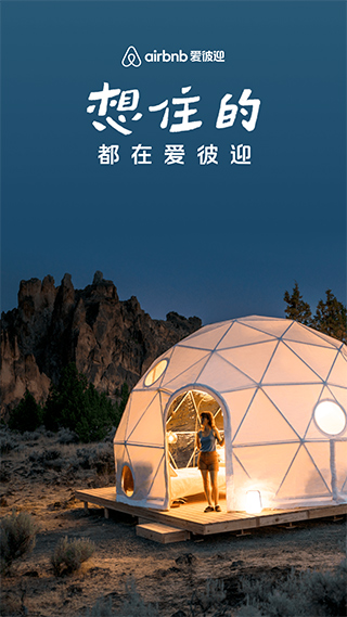 Airbnb爱彼迎ios手机版-喃哩哩