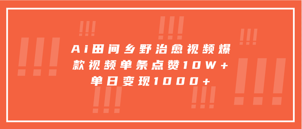 寓意深远的视频号祝福，粉丝增长无忧，带货效果事半功倍！日入600+不是梦！-喃哩哩