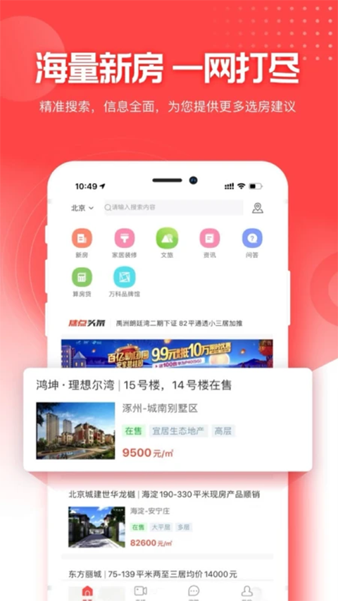 焦点好房app苹果版 v4.2.3-喃哩哩