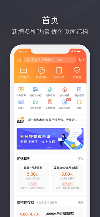 哈尔滨银行手机银行ios版 v4.5.6官方版-喃哩哩