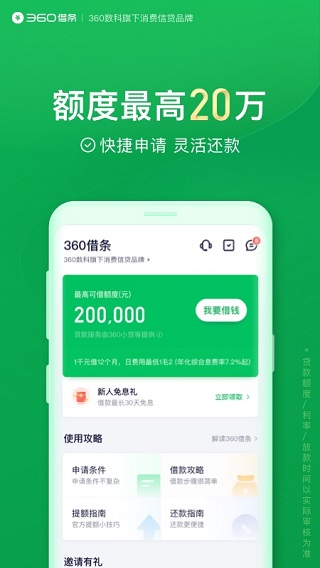360借条苹果版 v1.10.20官方版-喃哩哩