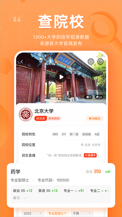 掌上考研苹果版 v6.5.2-喃哩哩