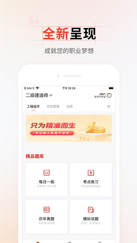 准题库苹果版 v1.1学员版-喃哩哩
