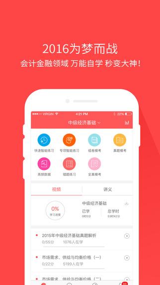 经济师万题库ios版 v4.2.0官方苹果版-喃哩哩