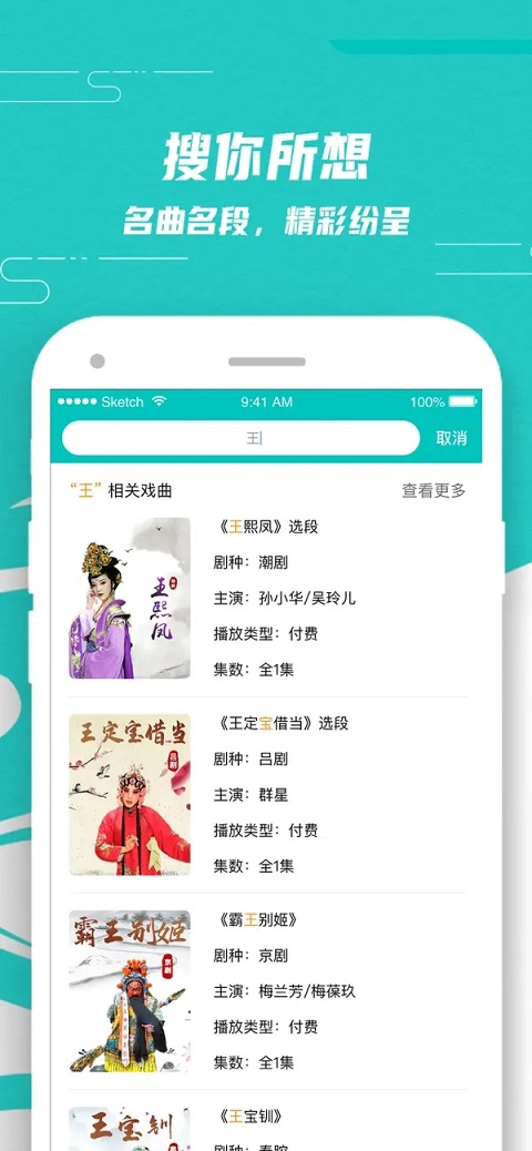 梨园行戏曲app苹果版 v1.5.4-喃哩哩
