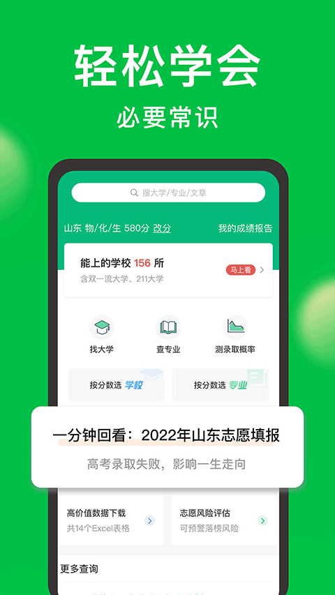 圆梦志愿苹果版 v7.0.0官方版-喃哩哩