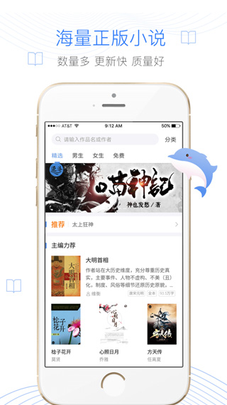 逐浪小说ios版 v2.0.4官方版-喃哩哩