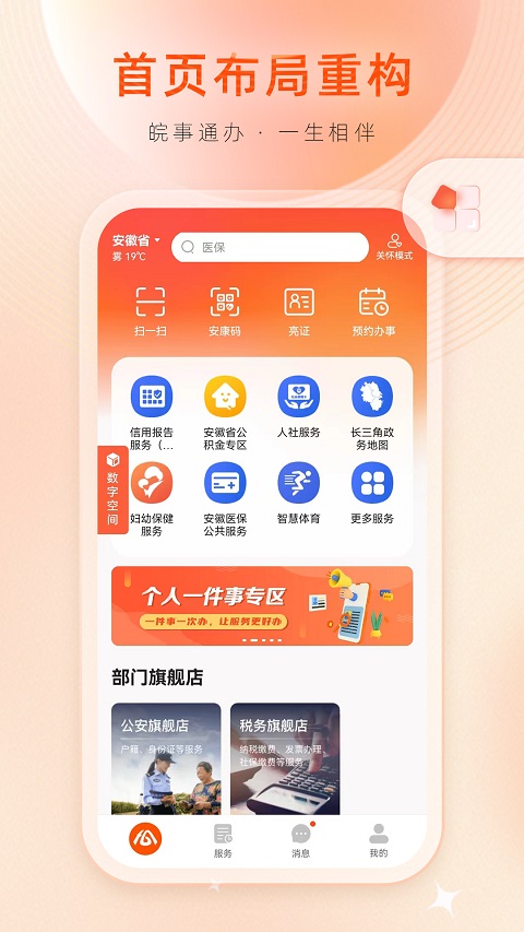 皖事通app苹果版-喃哩哩