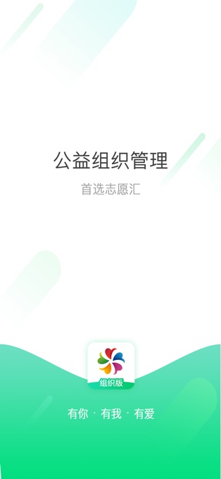 志愿汇组织版苹果版 v1.6.3-喃哩哩
