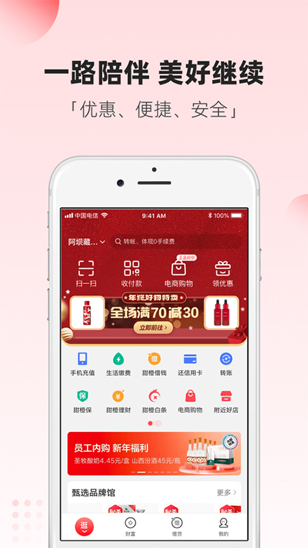 翼支付苹果版 v10.92.80-喃哩哩