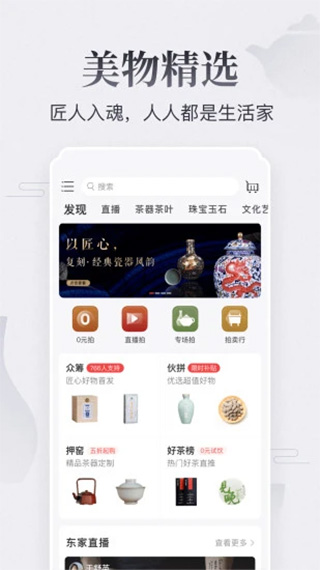 东家苹果版 v6.0.12-喃哩哩
