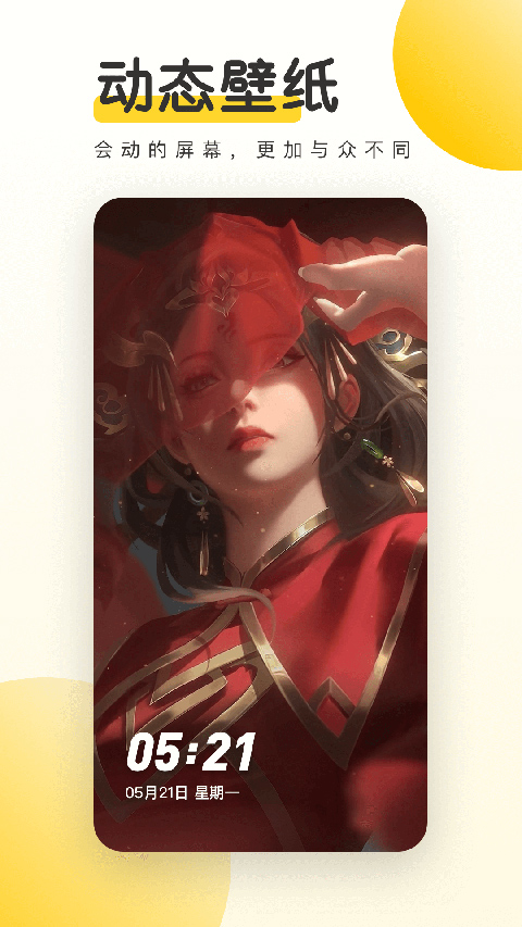 豹趣魔屏app v3.47.4294安卓版-喃哩哩