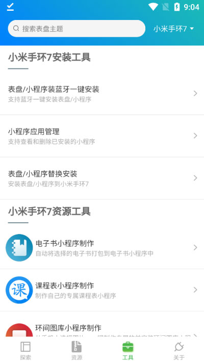 小米手环表盘自定义工具app v5.2.26安卓版-喃哩哩