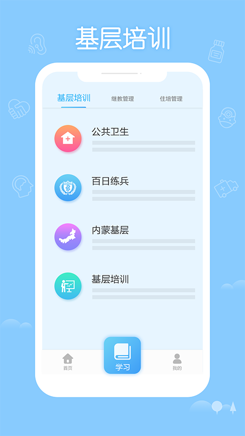 掌上华医苹果版-喃哩哩