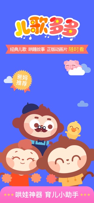 儿歌多多苹果版 v6.5.6ios版-喃哩哩