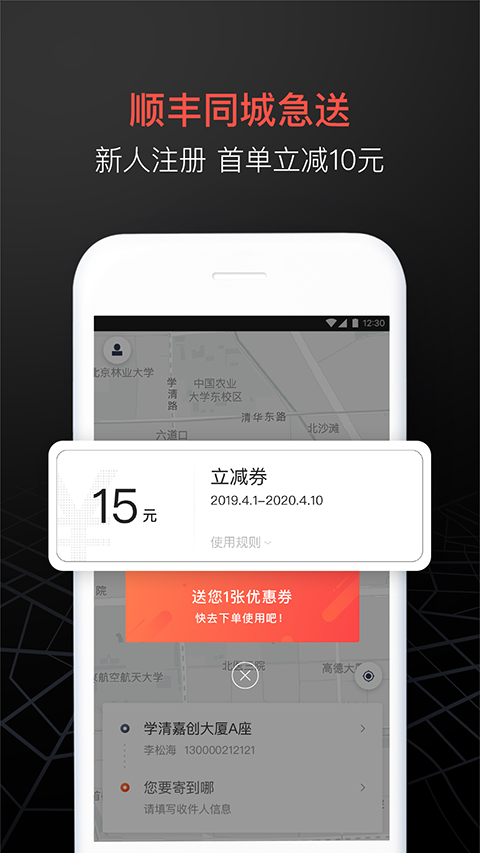 顺丰同城急送ios版 v7.8.2-喃哩哩