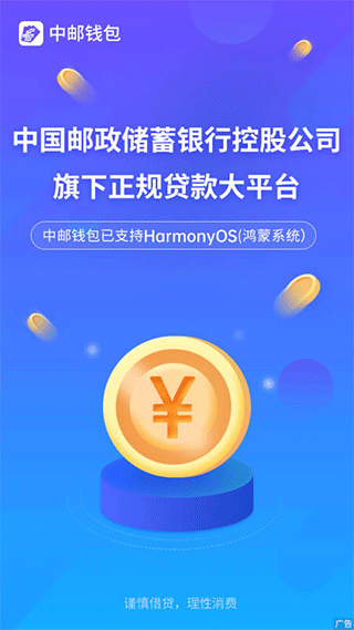 中邮钱包app苹果版 v2.9.5官方版-喃哩哩