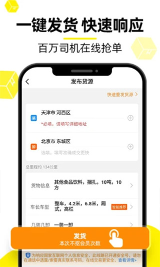 货车帮货主苹果版 v7.72.2-喃哩哩