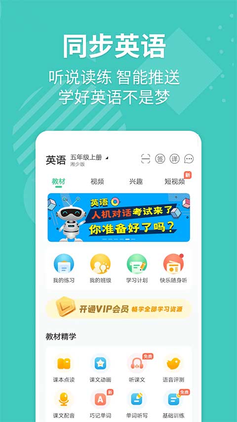 e英语宝ios版 v7.7.1苹果版-喃哩哩
