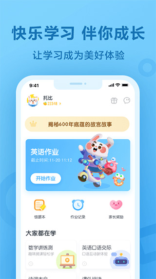 一起小学学生ios版 v3.8.14官方版-喃哩哩