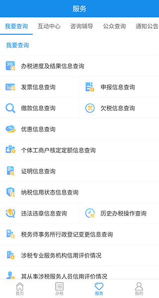 上海电子税务局app v1.29.0安卓版-喃哩哩