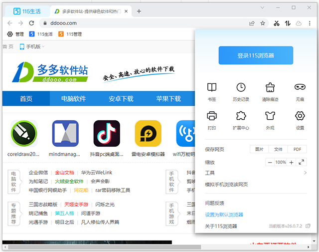 115浏览器电脑版 v27.0.6.3官方版-喃哩哩