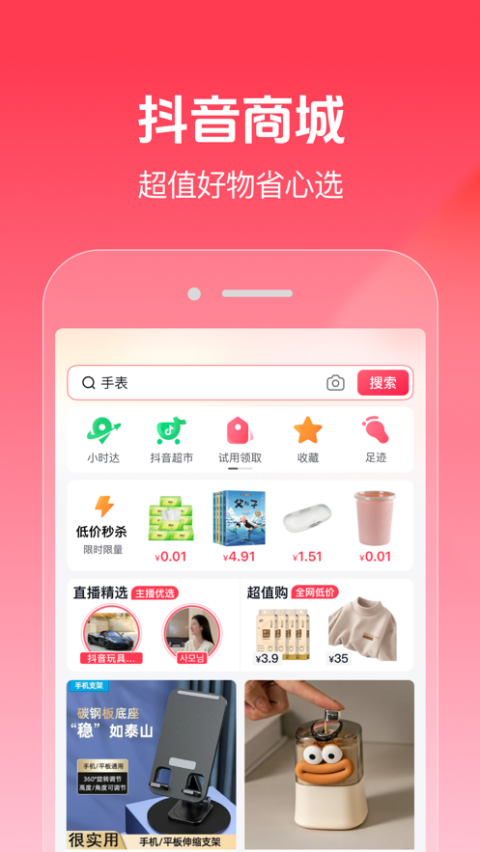 抖音商城苹果版 v28.6.0官方版-喃哩哩