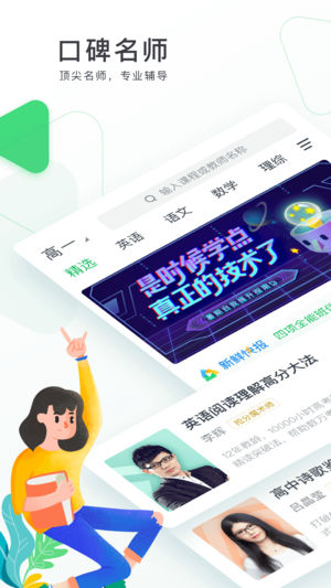 有道精品课ios版 v6.7.2苹果版-喃哩哩
