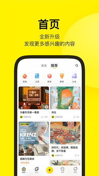 zcool站酷苹果版 v5.2.0-喃哩哩