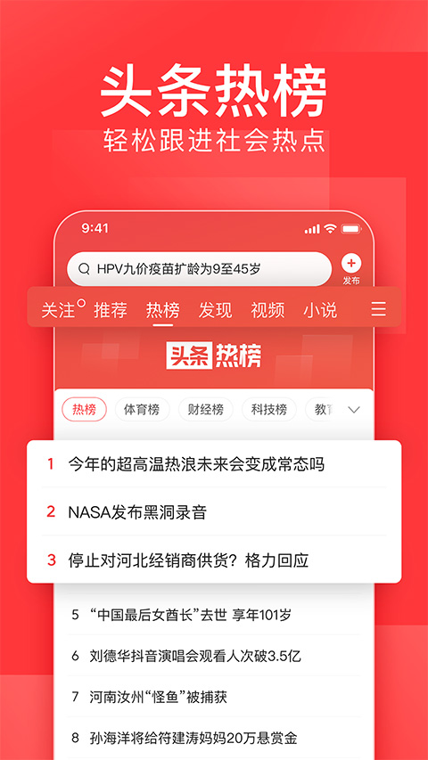 今日头条app最新版 v10.0.7安卓版-喃哩哩