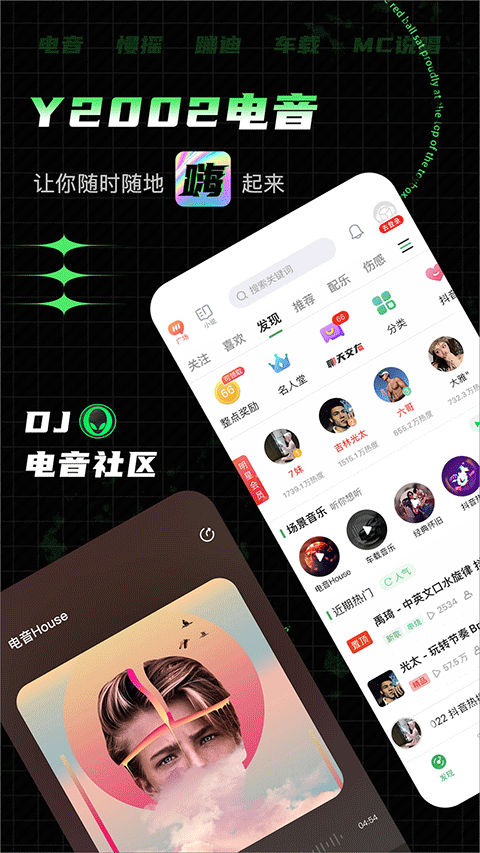 Y2002电音苹果版 v3.3.5ios版-喃哩哩