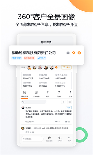 纷享销客苹果版 v9.1.6-喃哩哩