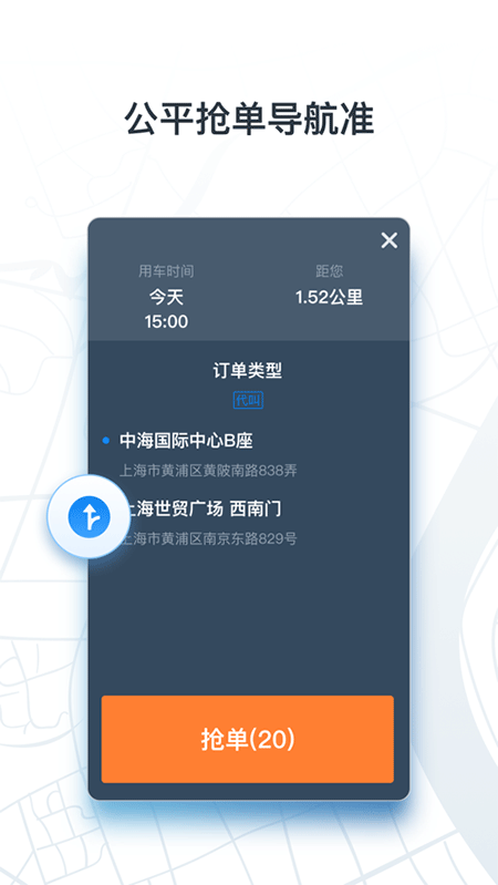 申程出行司机端苹果版 v3.6.0官方版-喃哩哩