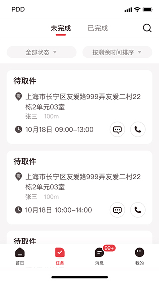 拼多多快递员版苹果版 v1.41.0官方版-喃哩哩