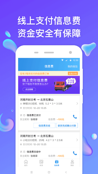 特运通车主ios版 v6.5.30官方版-喃哩哩