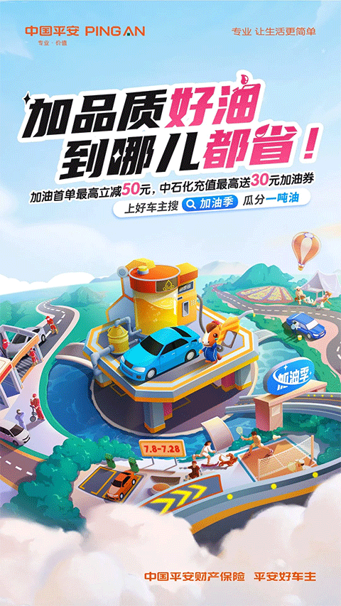 平安好车主ios版 v5.42.1-喃哩哩