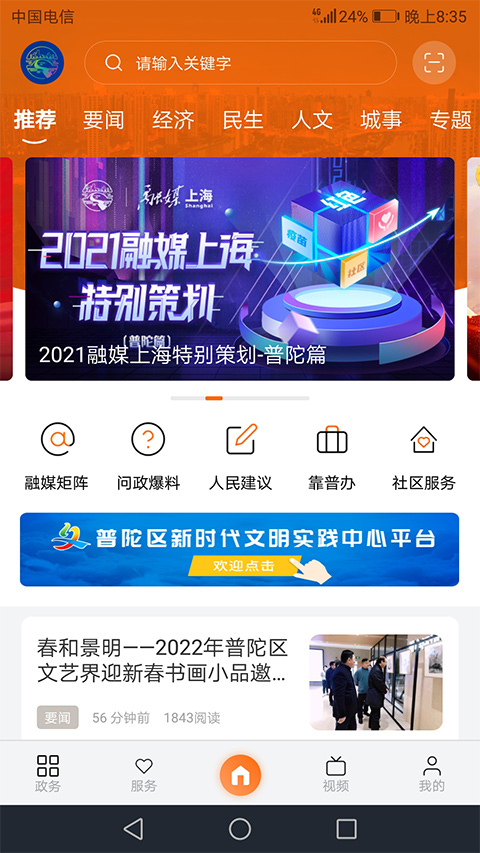 上海普陀苹果版 v5.0.2-喃哩哩
