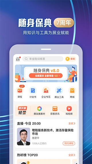 随身保典ios版 v8.9.4官方版-喃哩哩
