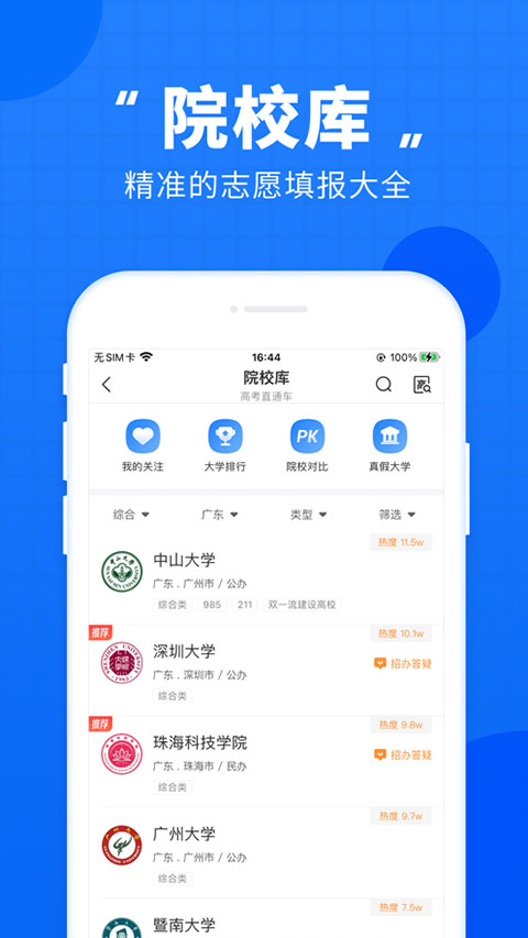 高考直通车苹果版 v9.3.1-喃哩哩