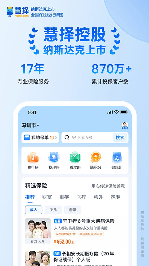 慧择保险ios版 v8.3.6官方版-喃哩哩
