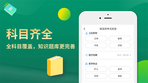 考试宝典苹果手机版 v10.1.9-喃哩哩