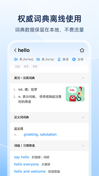 欧路词典苹果版 v11.4.3官方版-喃哩哩
