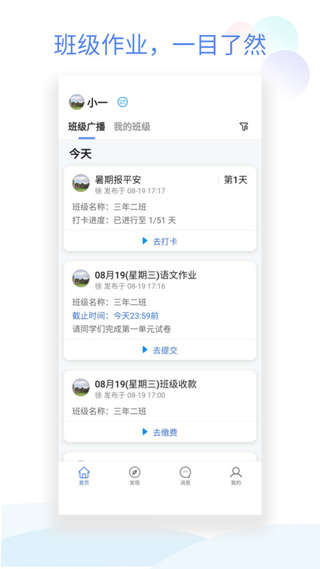 班级小管家苹果版 v2.10.9官方版-喃哩哩