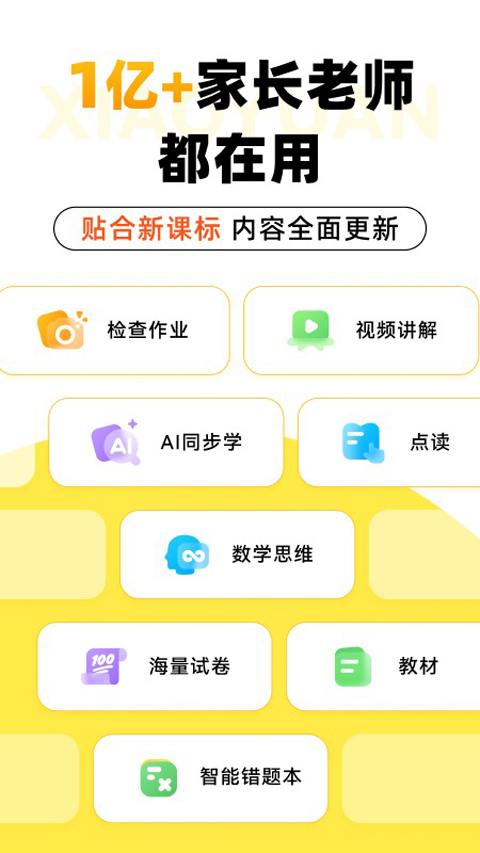 小猿口算苹果版 v3.94.1-喃哩哩