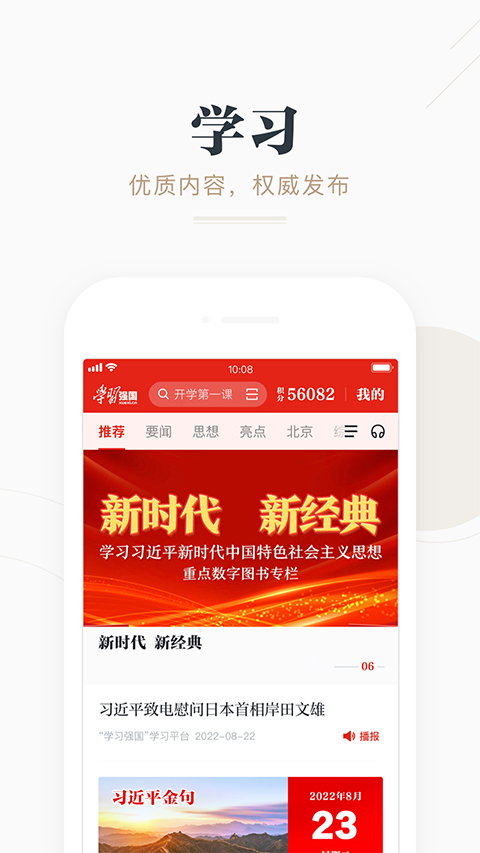 学习强国苹果版-喃哩哩