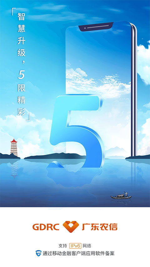 广东农信手机银行苹果版 v5.2.4-喃哩哩