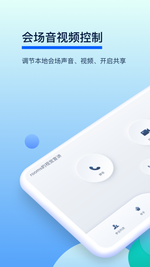 小智云会控苹果版 v7.6.2406043官方版-喃哩哩